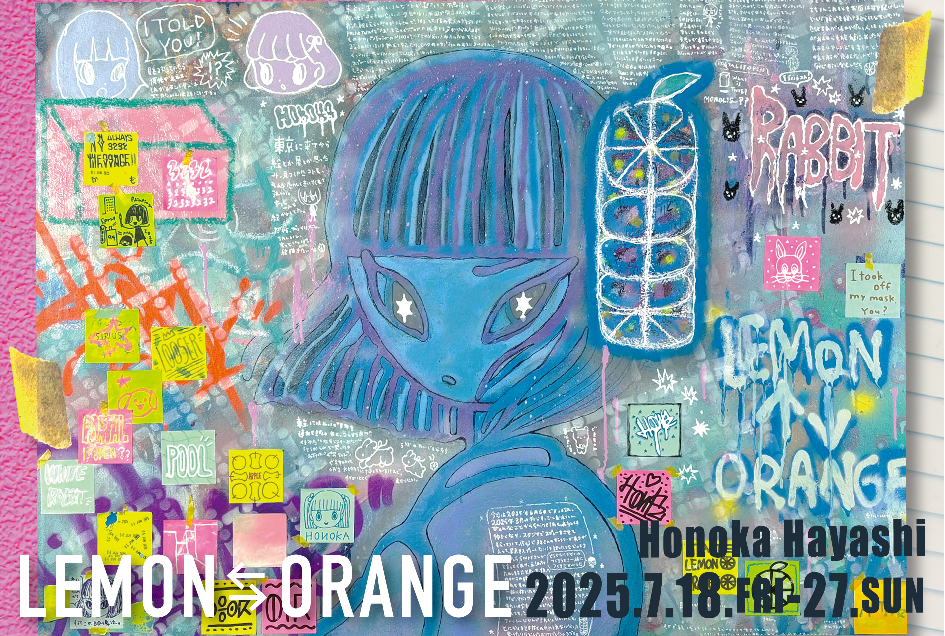 林ホノカ 個展