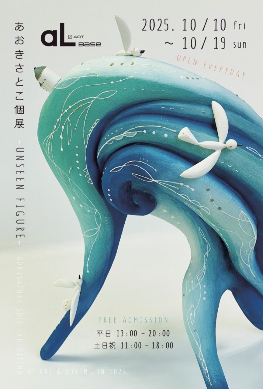 UNSEEN FIGURE｜あおきさとこ 個展