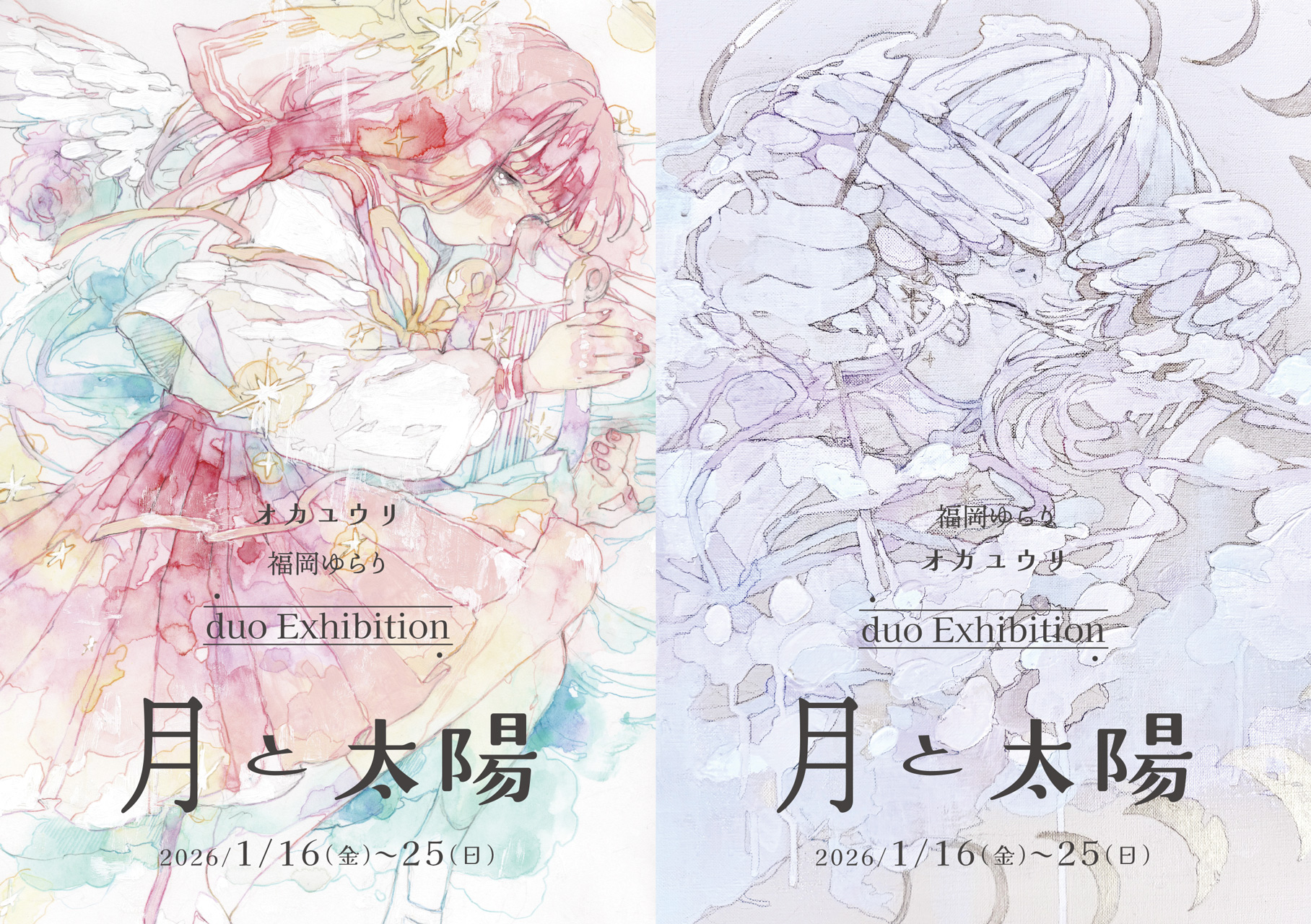 月と太陽|福岡ゆらり・オカユウリ ≒ duo Exhibition