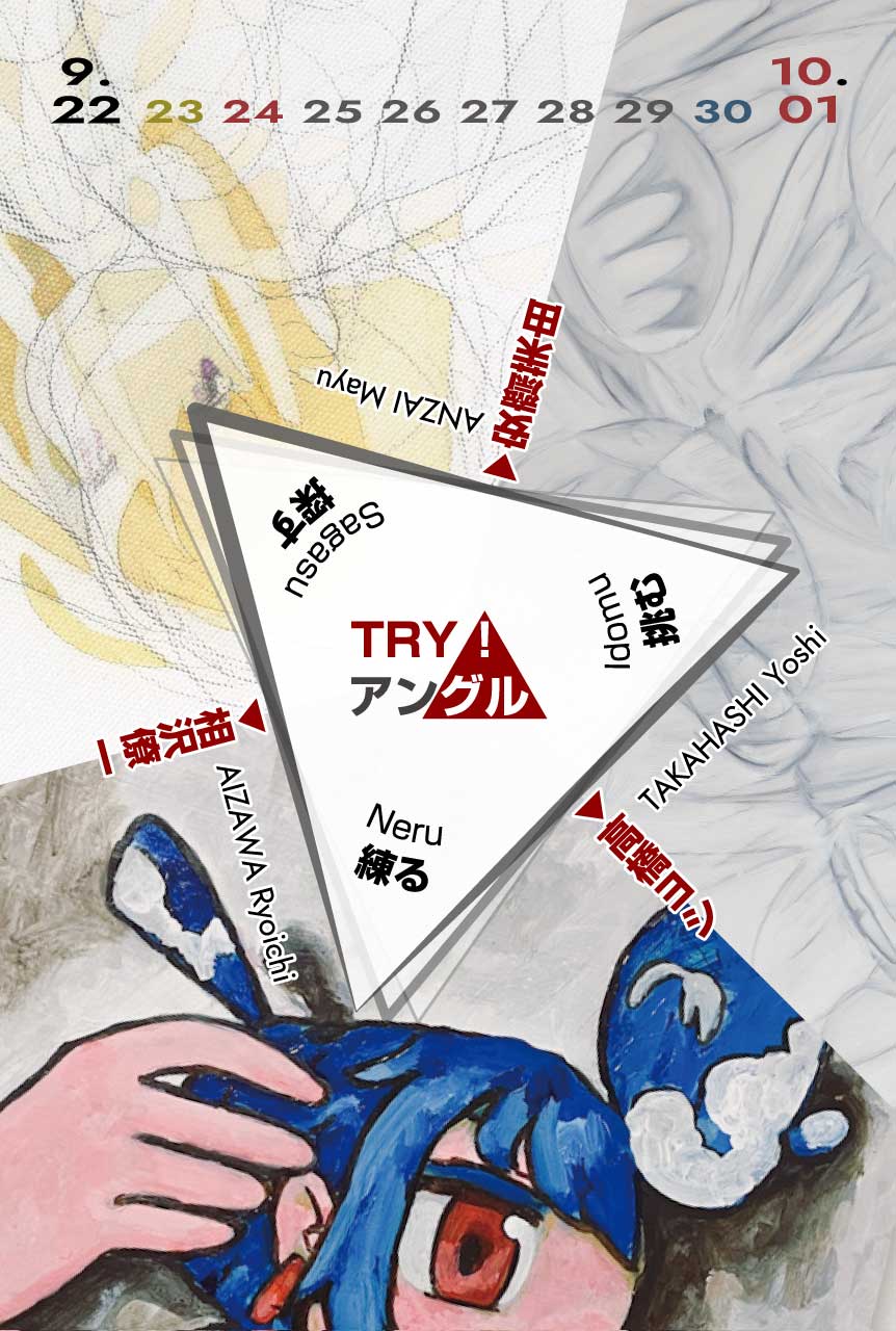 TRYアングル