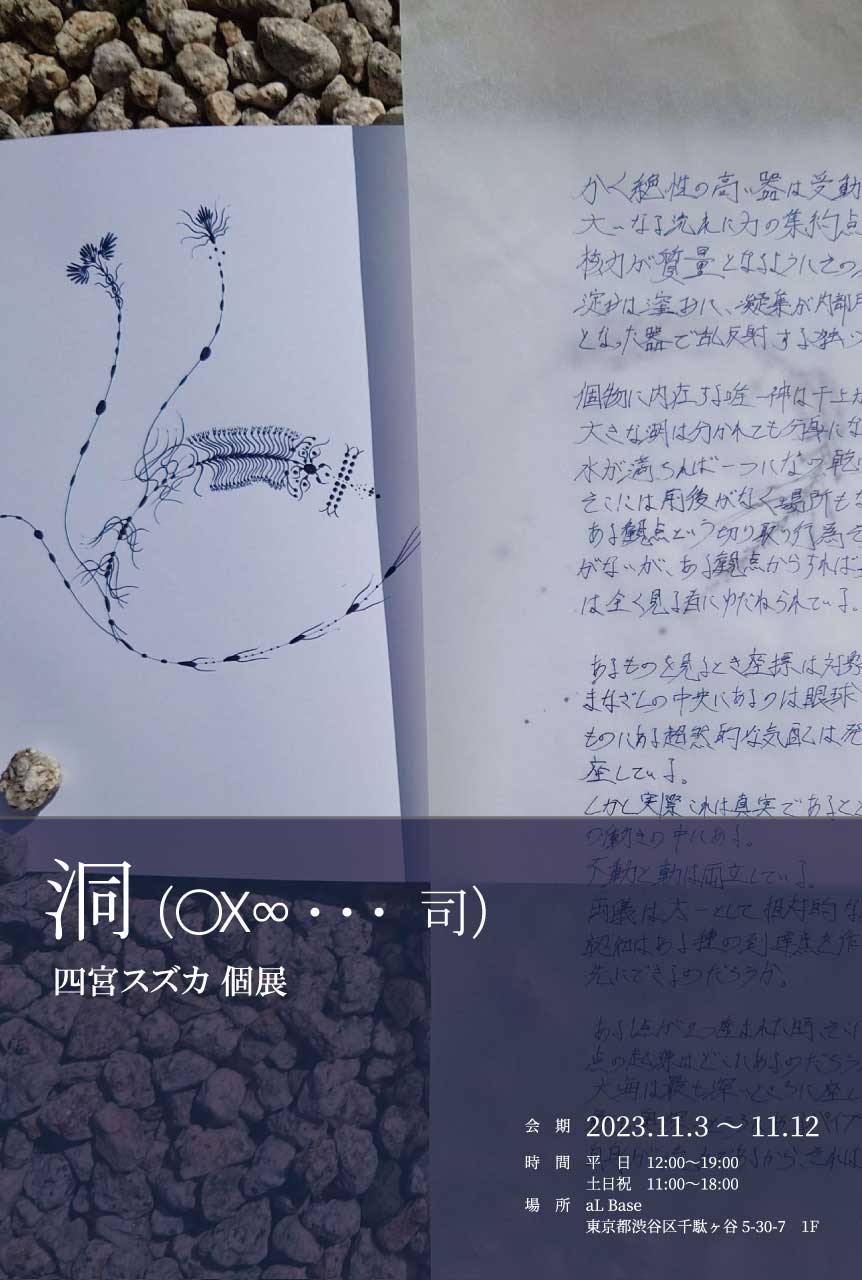 洞(〇X∞・・・司)