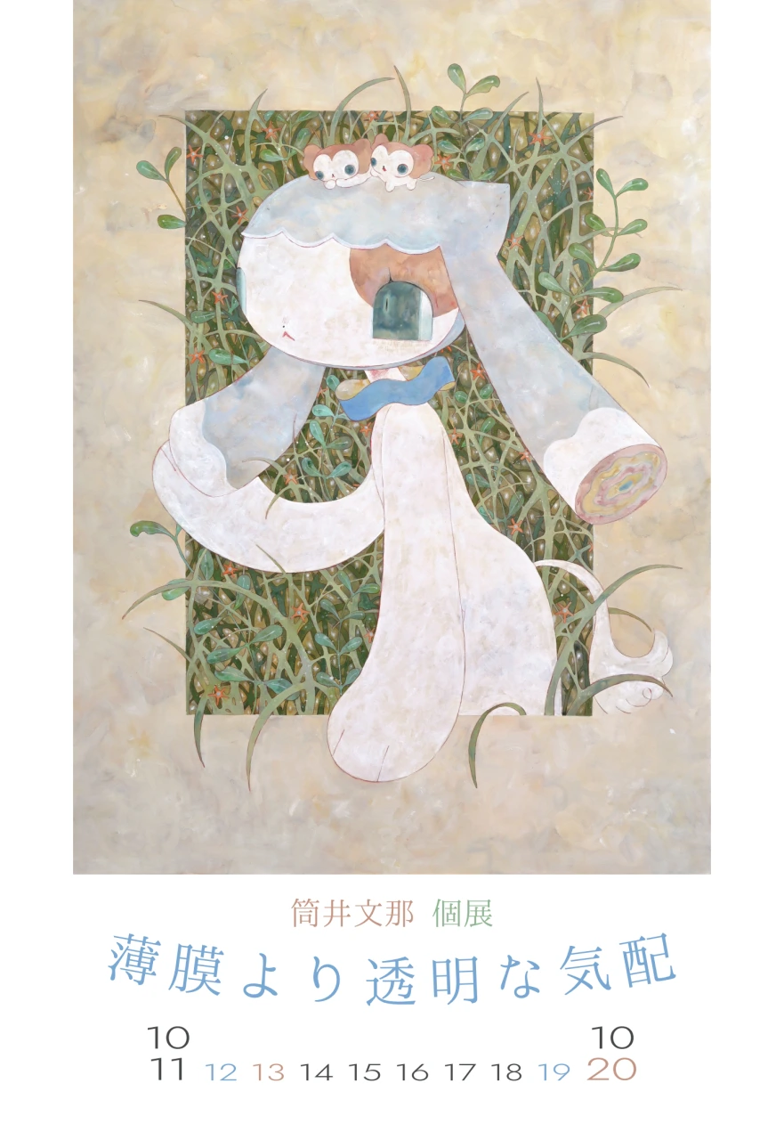 薄膜より透明な気配