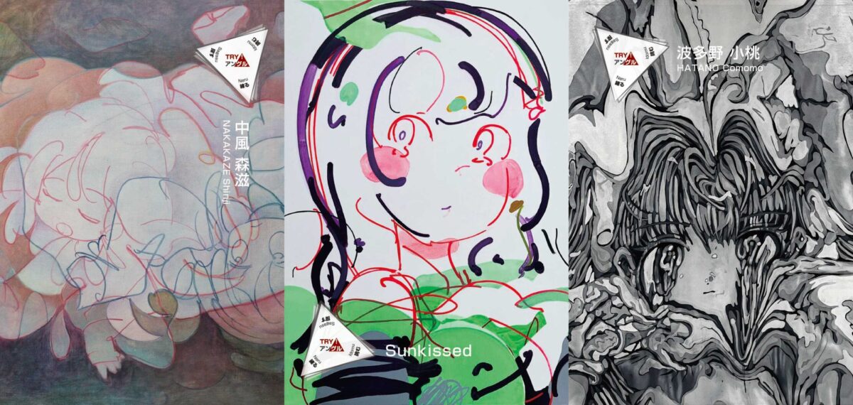 TRYアングル