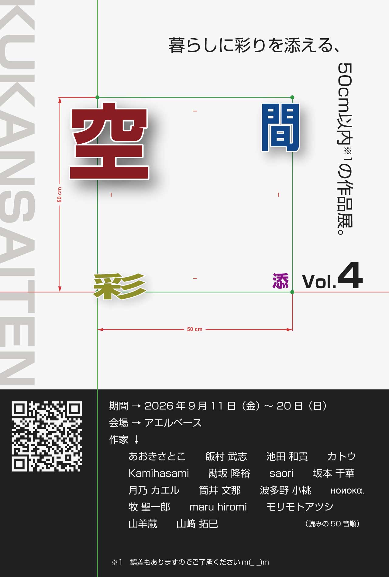 空間彩添 Vol.4 2026