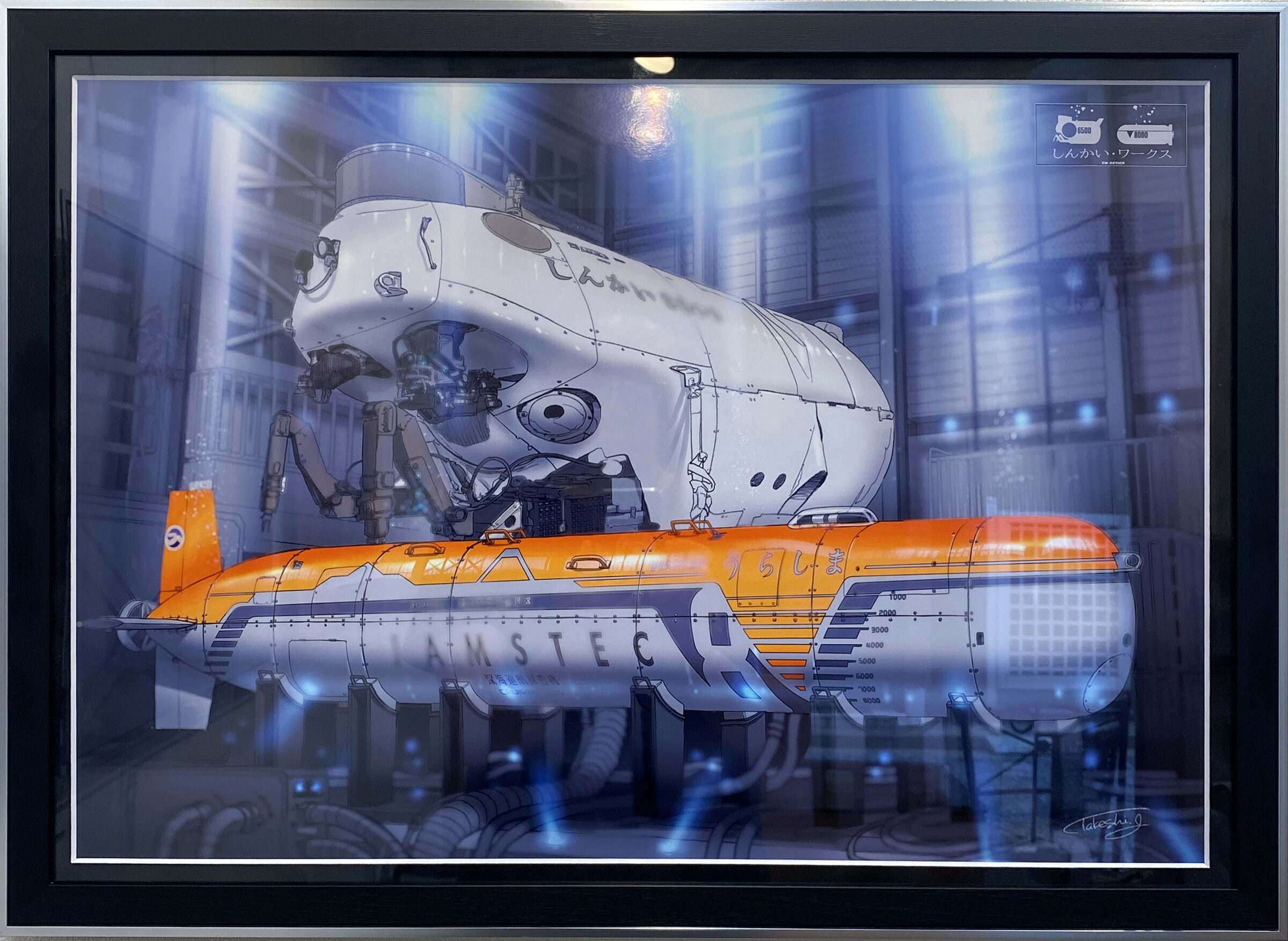 深海探査艇｜飯村 武志